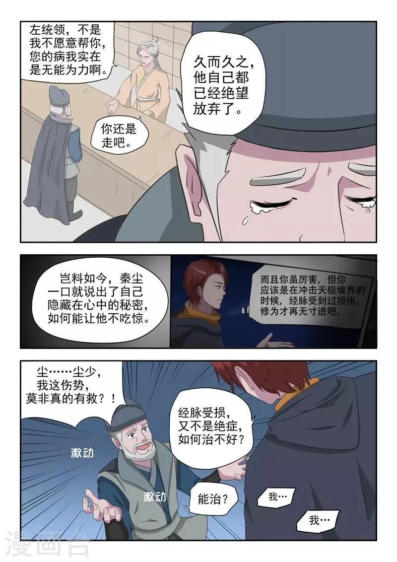 第149话 第2页