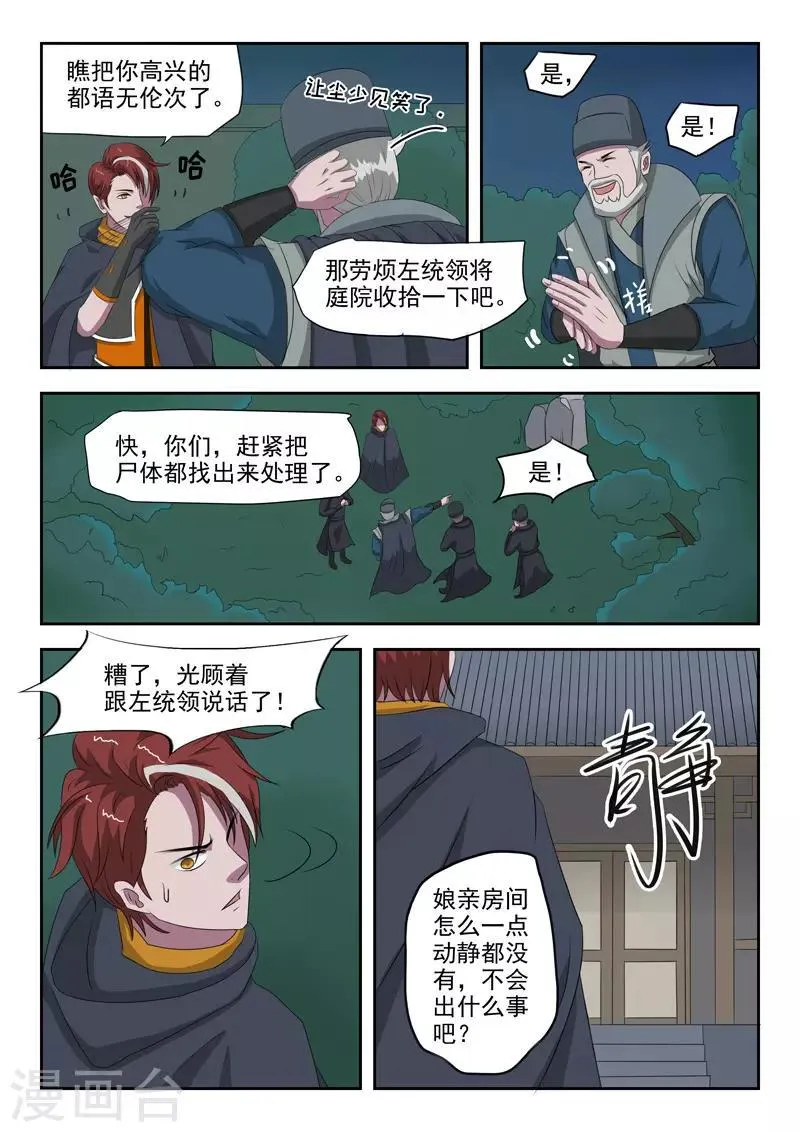 第149话 第3页