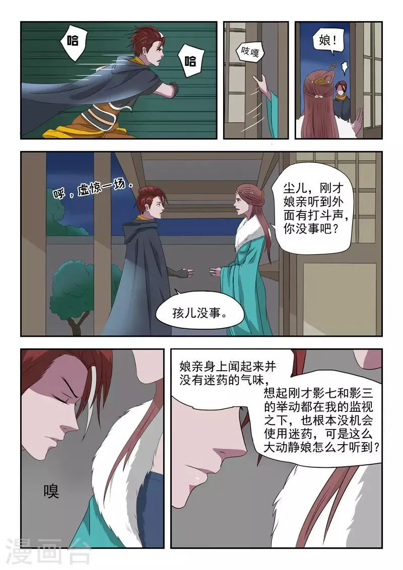 第149话 第4页