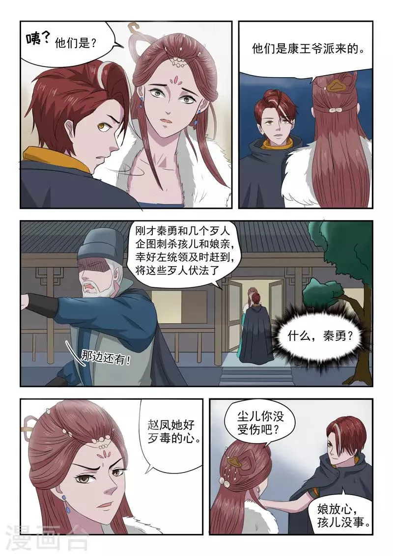 第149话 第5页