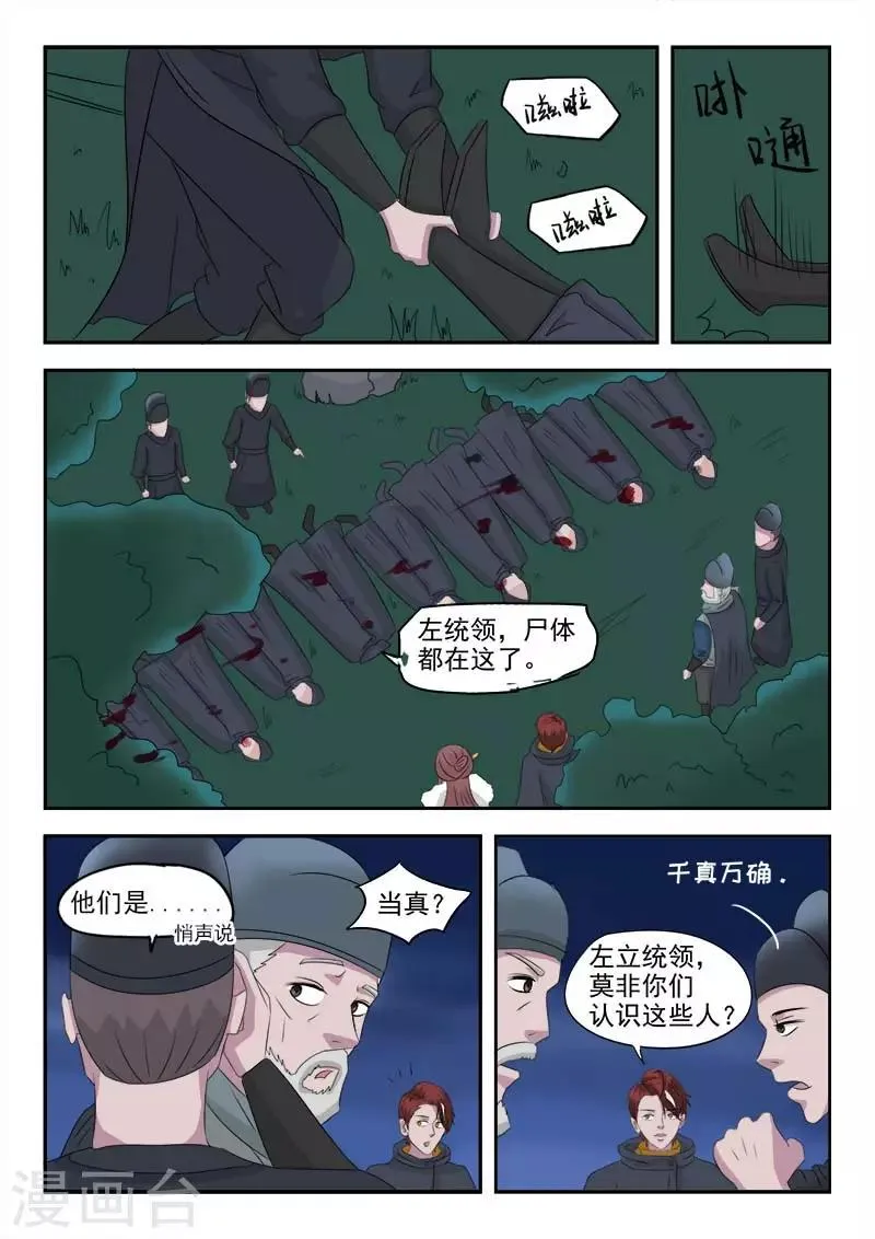 第149话 第6页