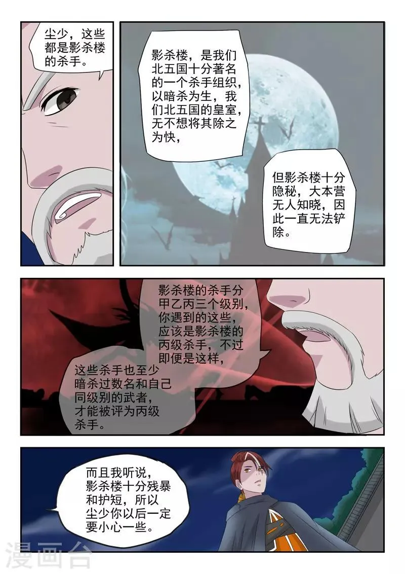 第149话 第7页