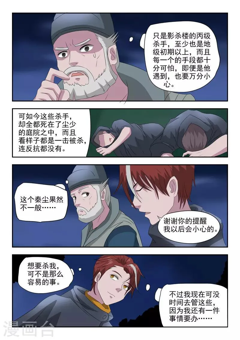 第149话 第8页