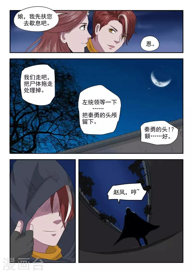 第149话 第9页