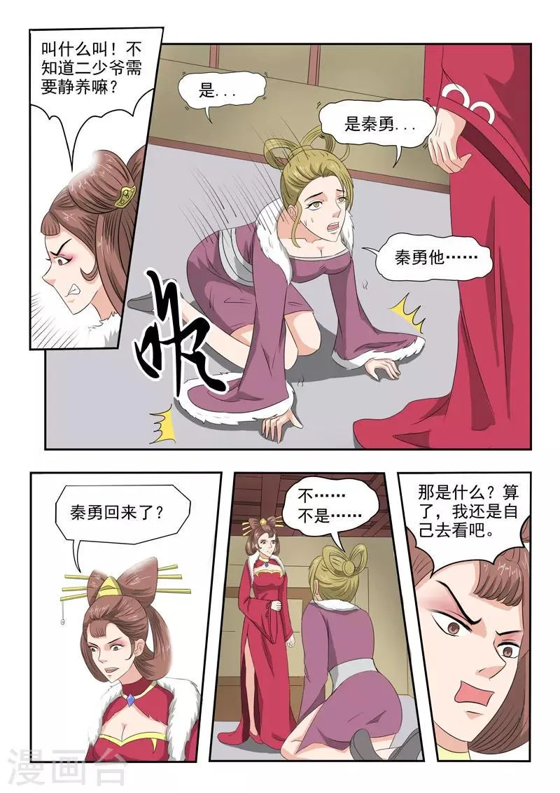 第150话 第8页