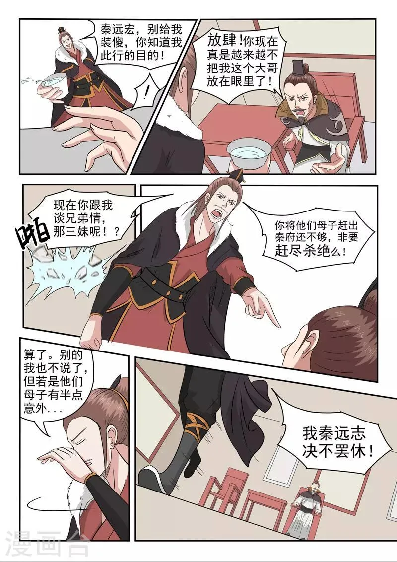 第151话 第6页