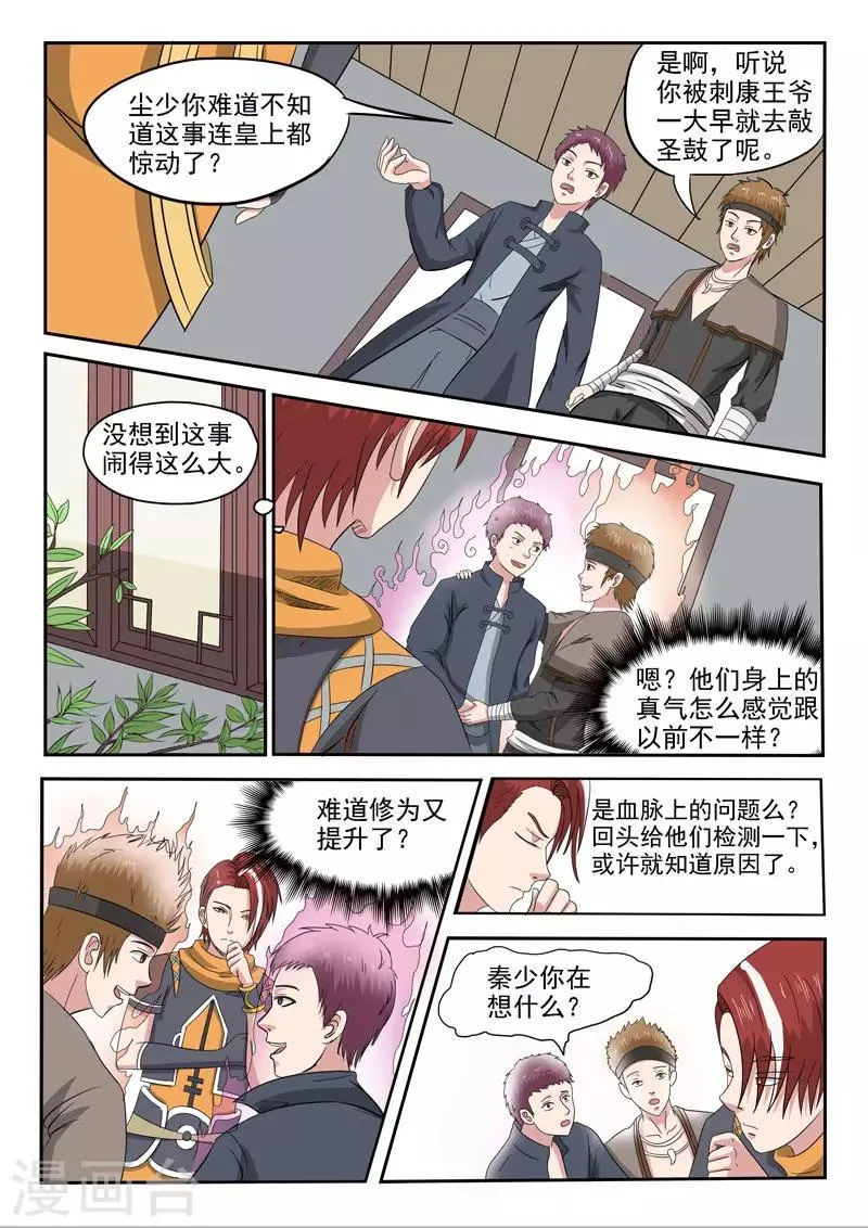 第151话 第8页