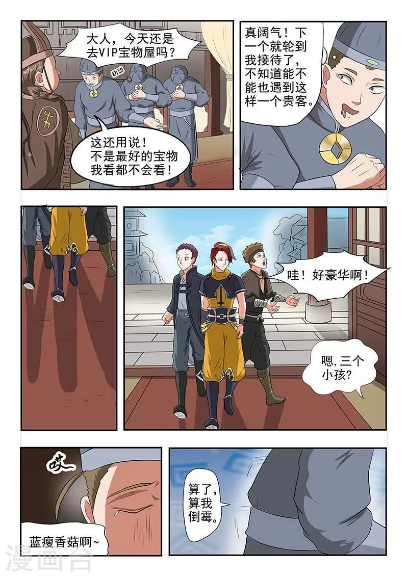 第152话 第5页