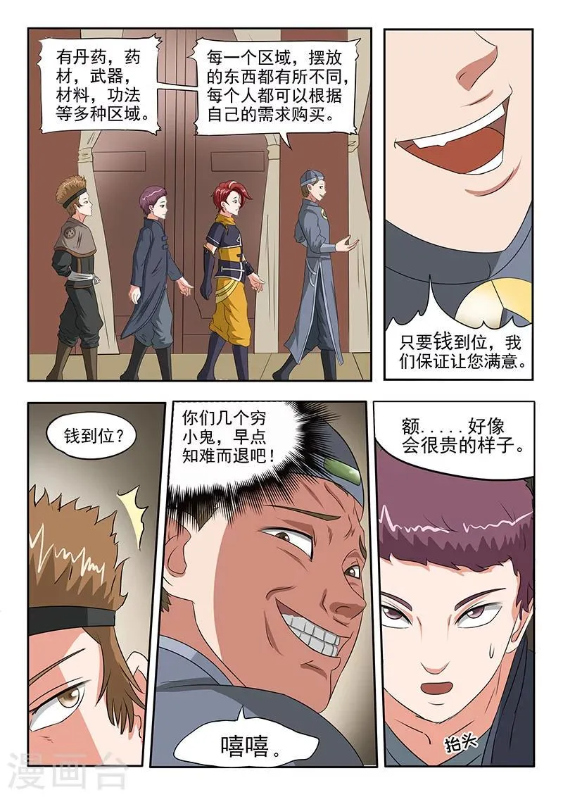 第152话 第7页