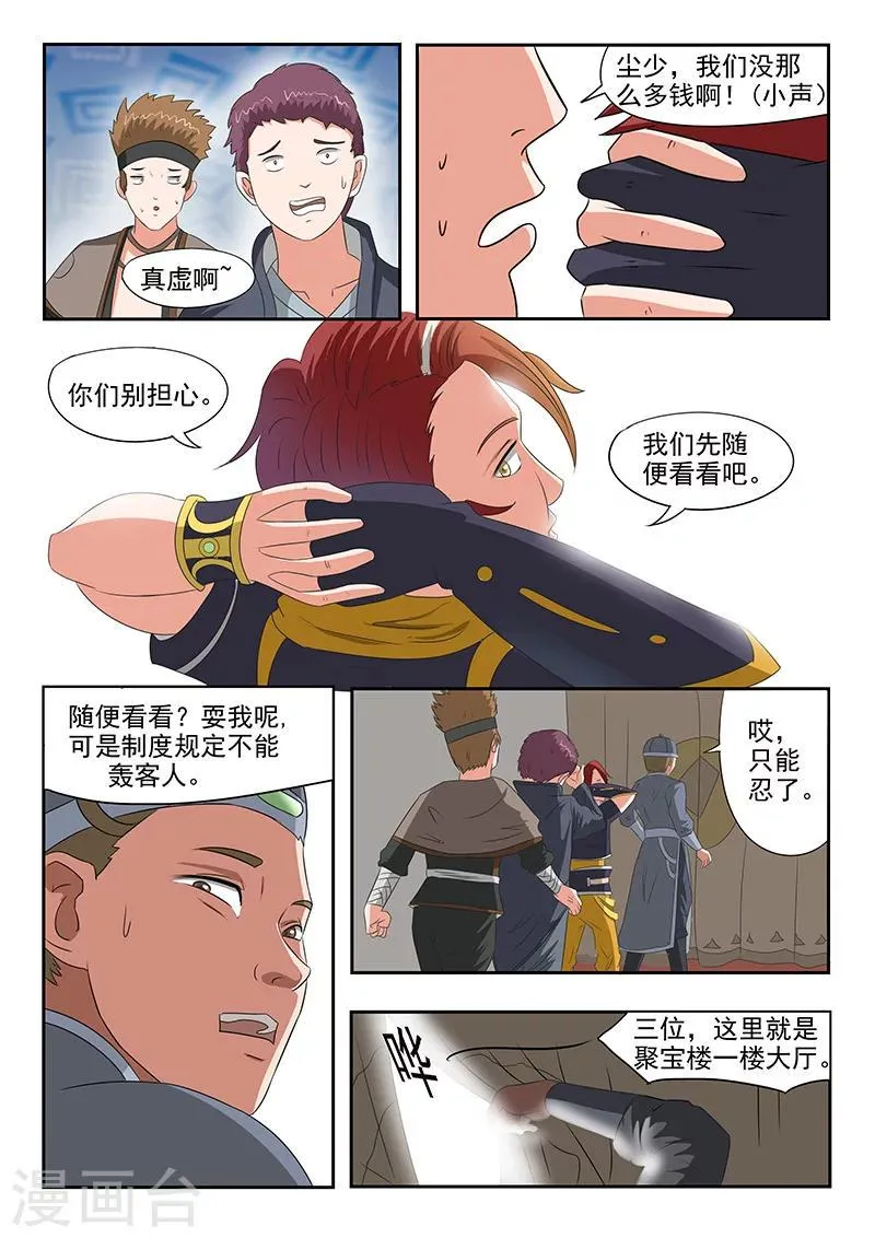 第152话 第8页