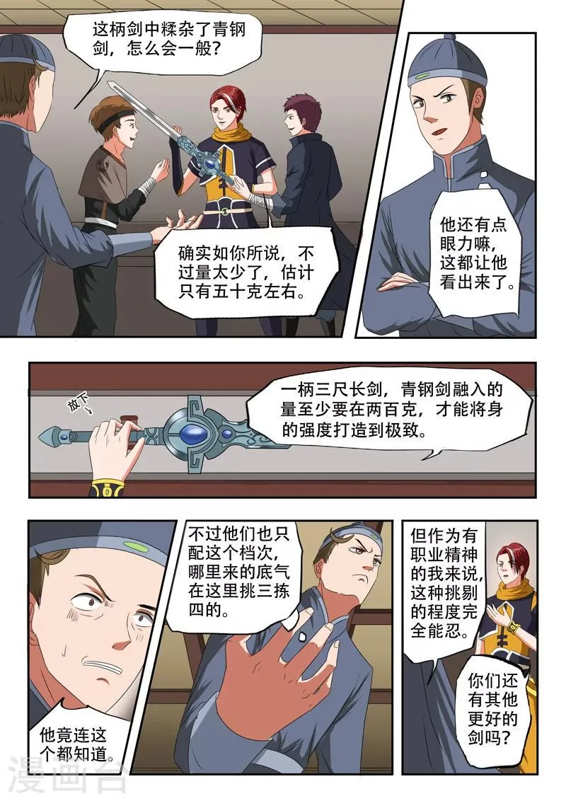 第154话 第1页