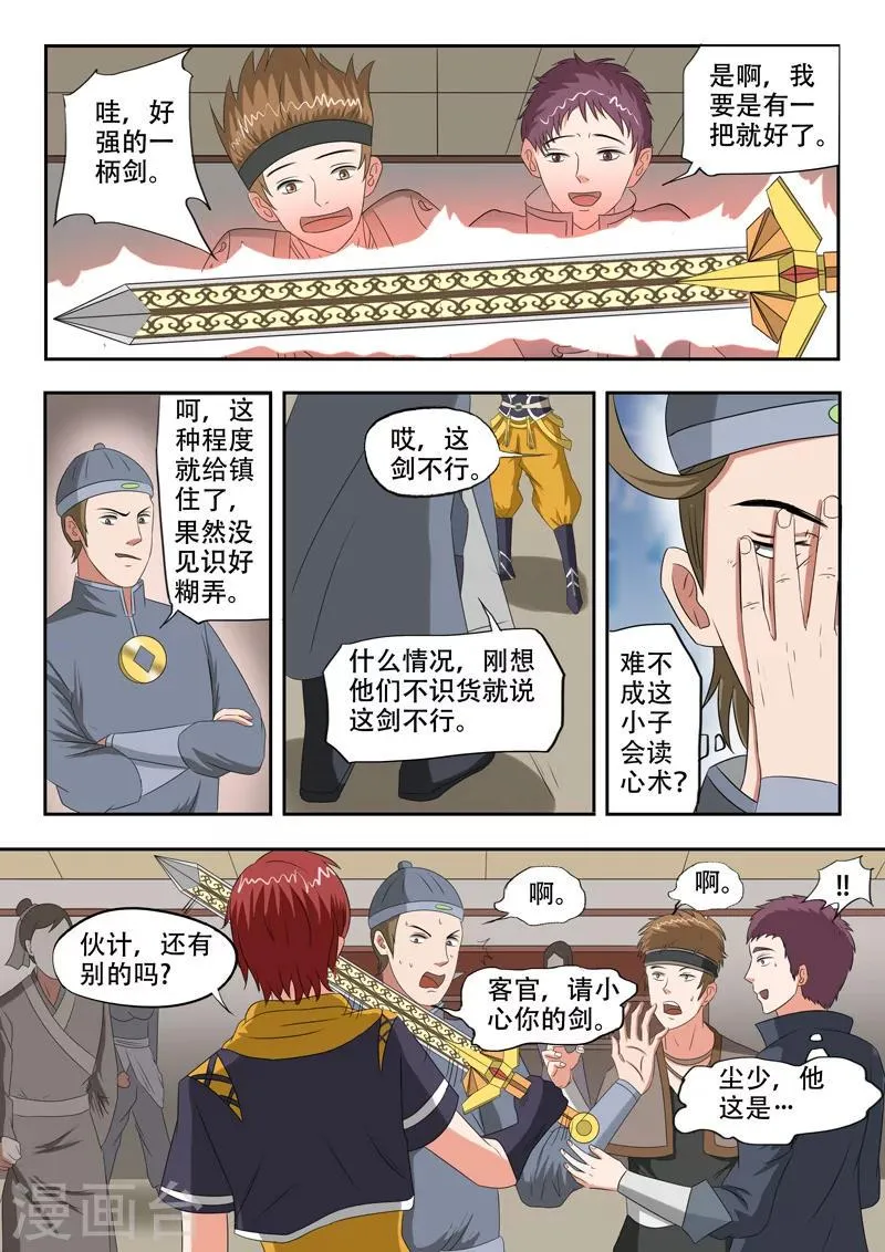第154话 第4页