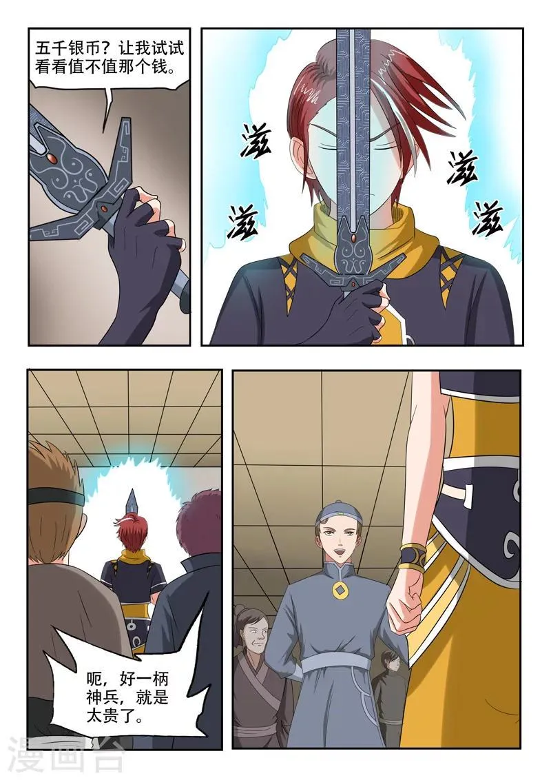 第154话 第7页