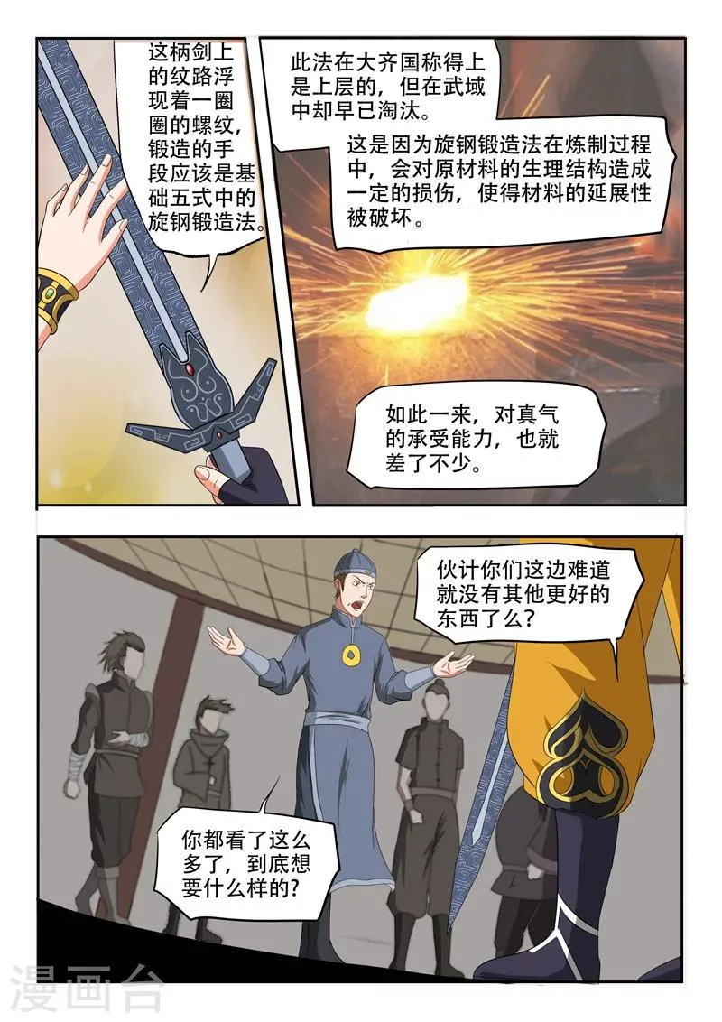 第154话 第8页