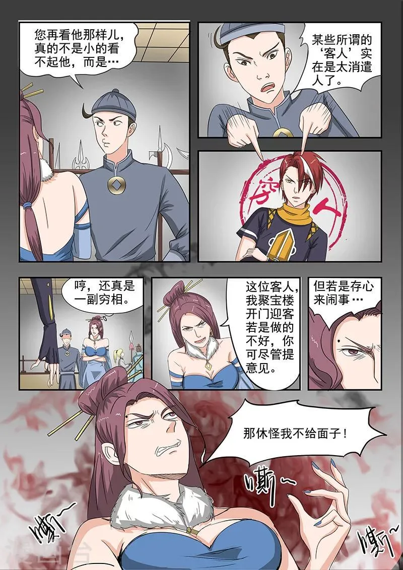 第155话 第3页