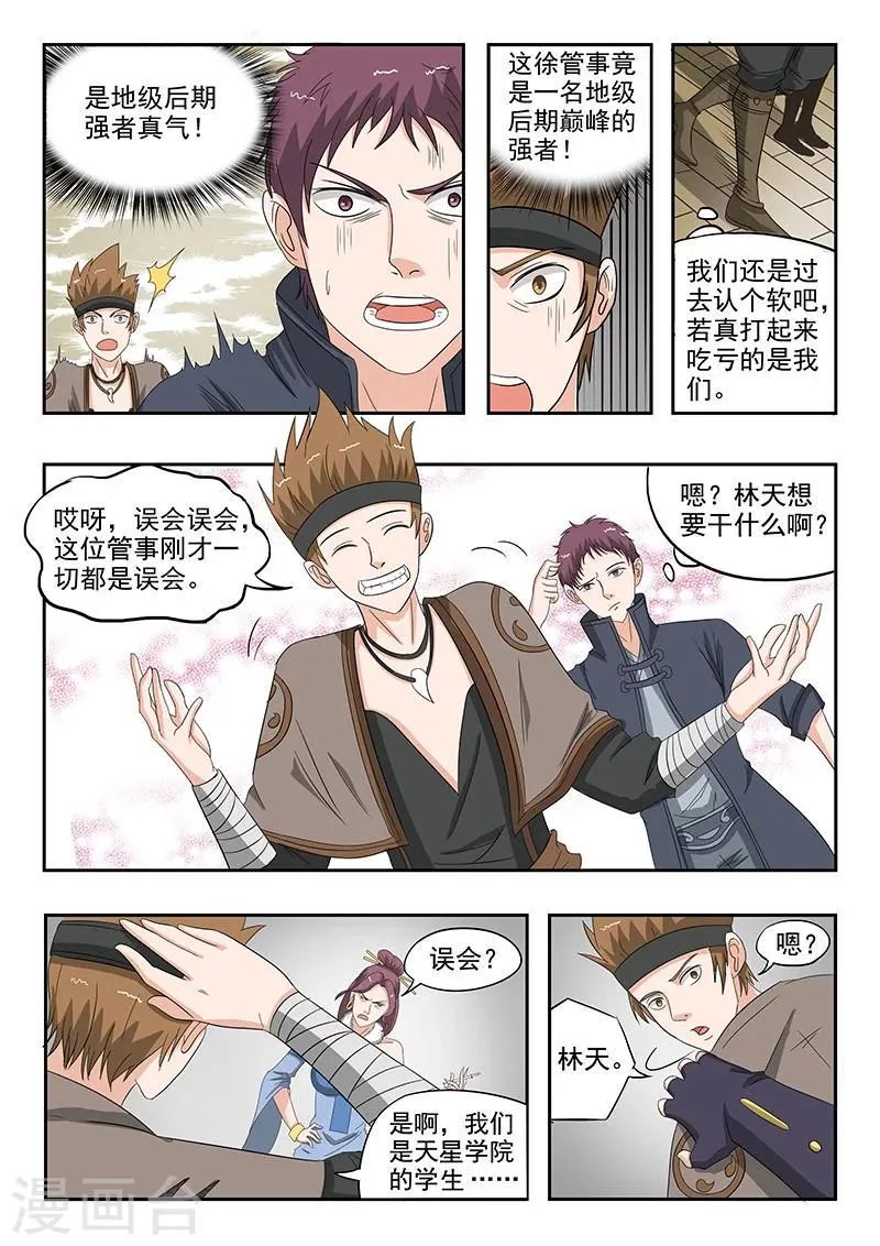 第155话 第4页