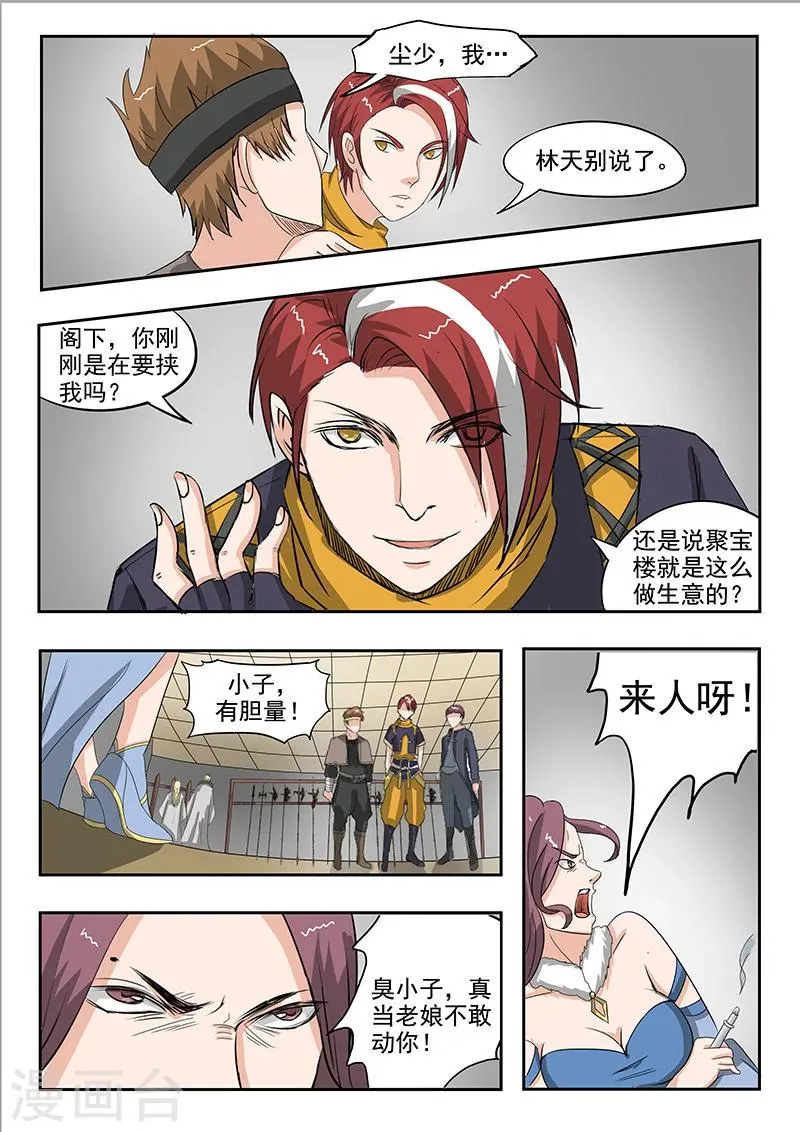 第155话 第5页