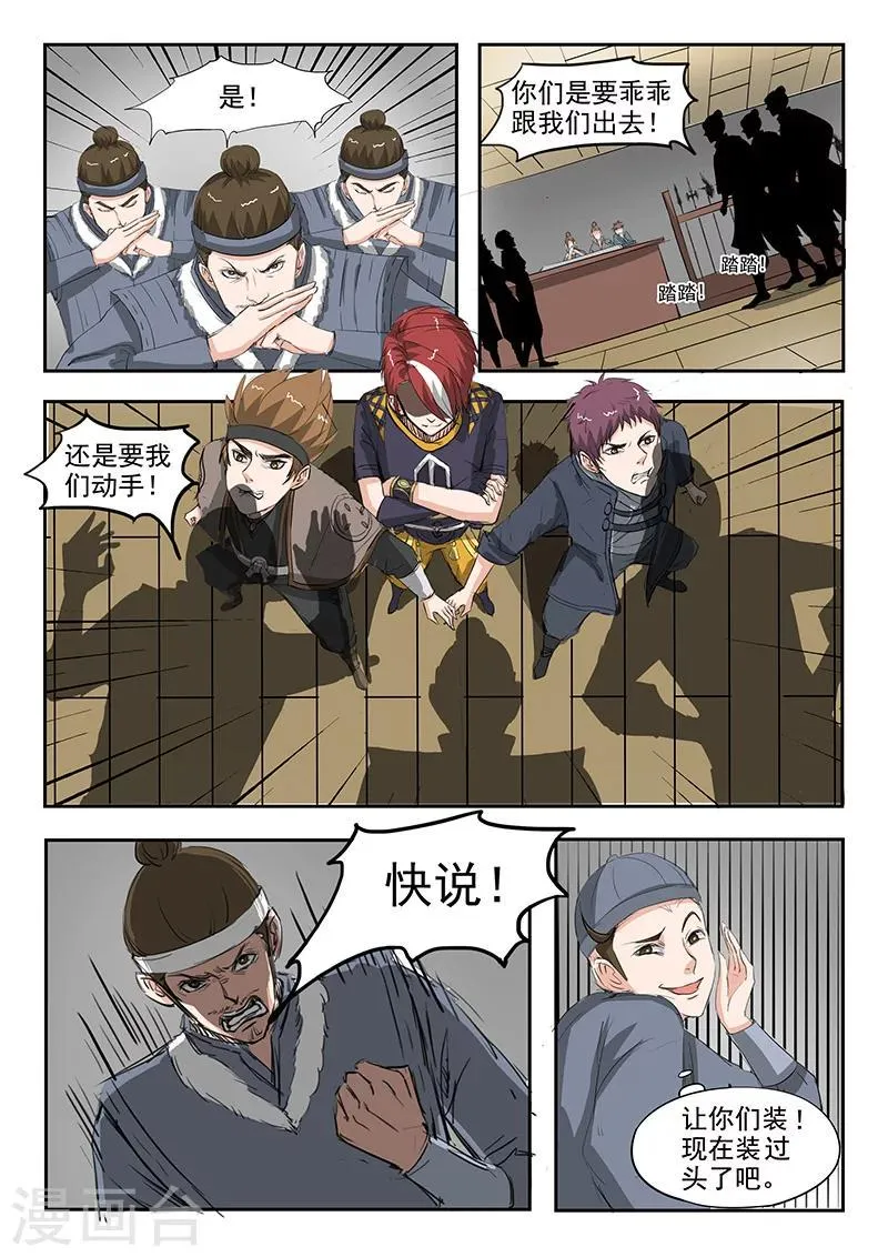第155话 第7页