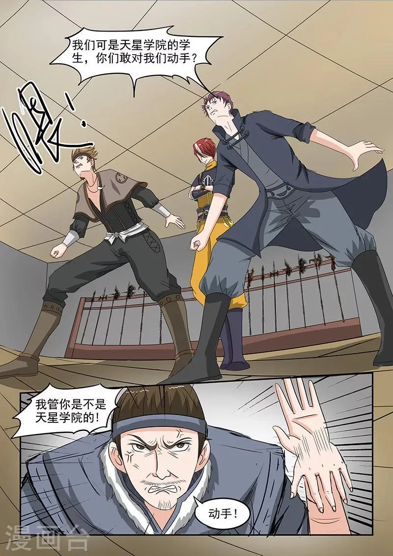 第155话 第8页