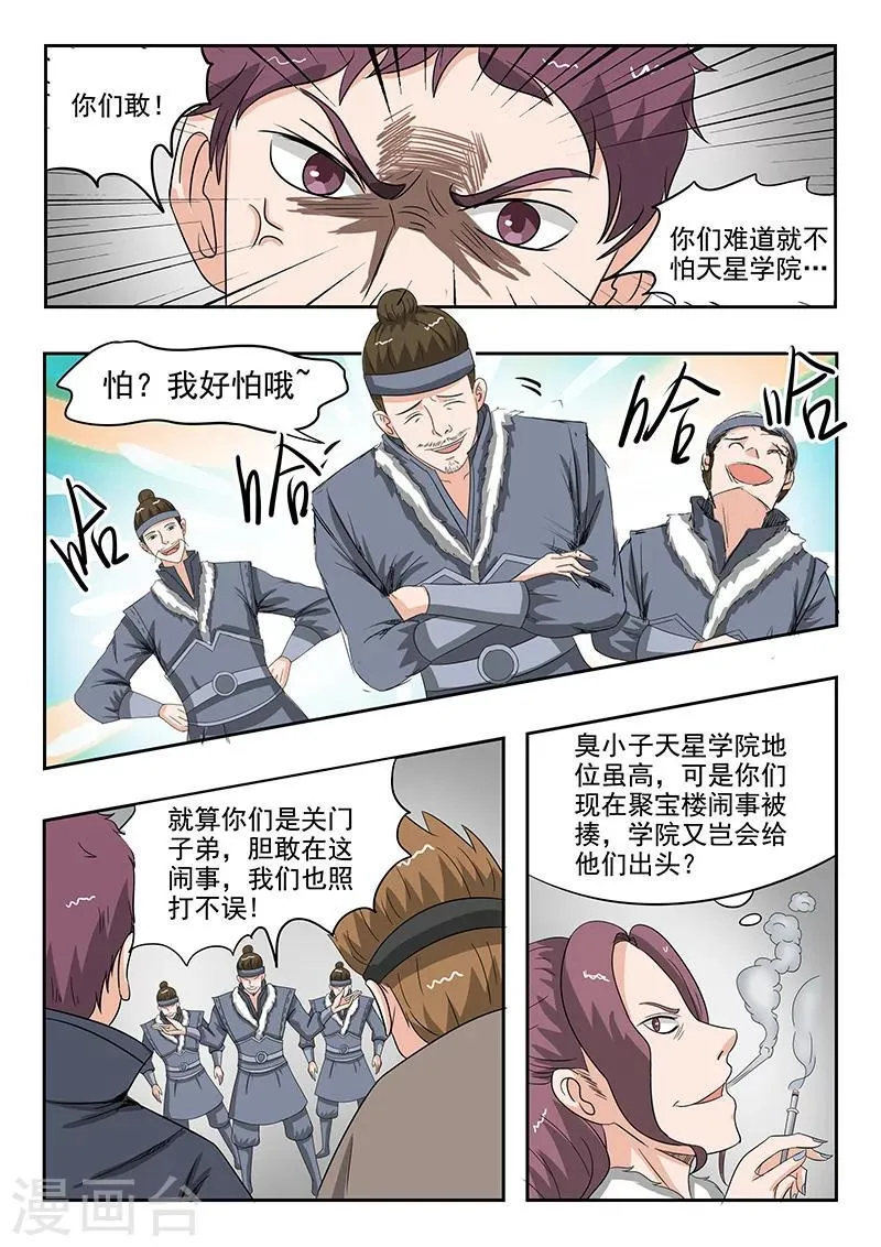 第155话 第9页