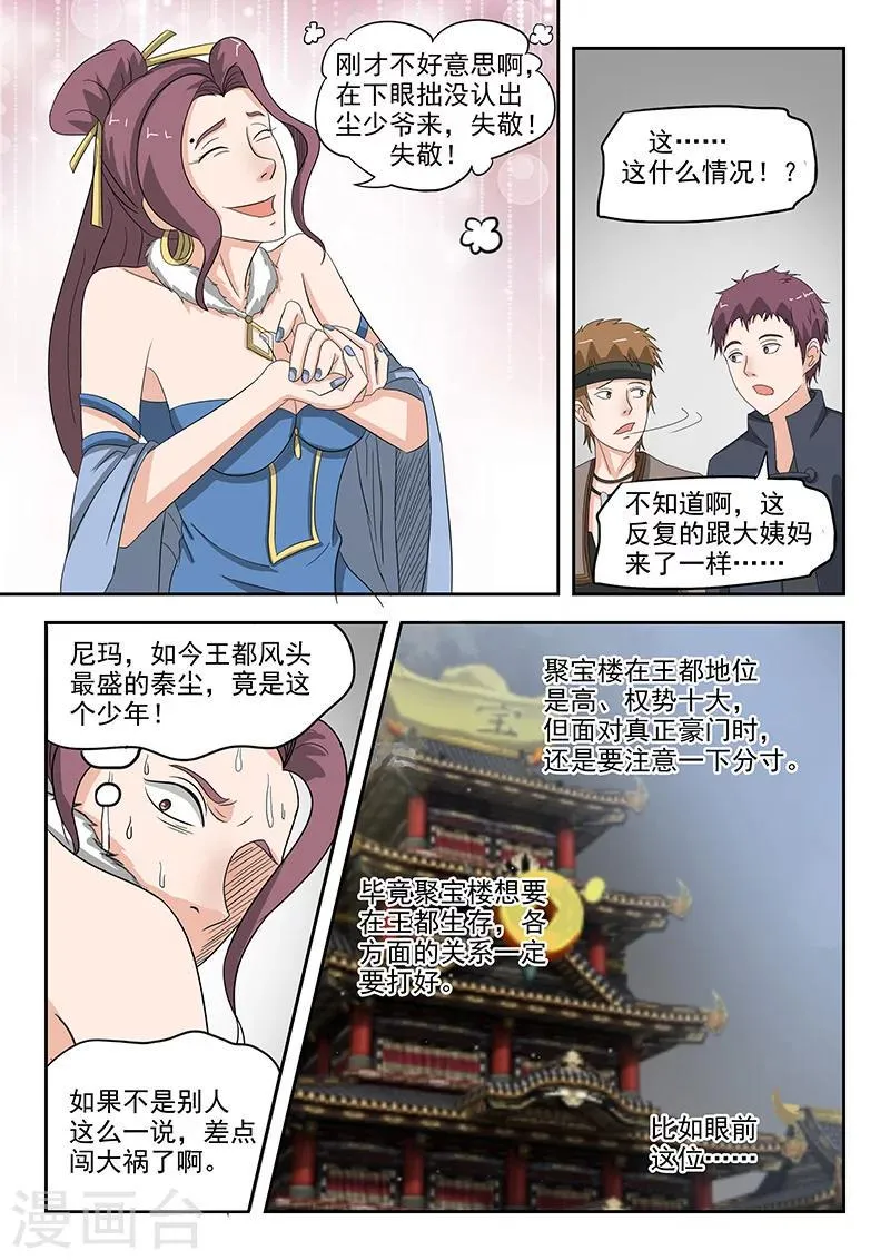 第156话 第6页