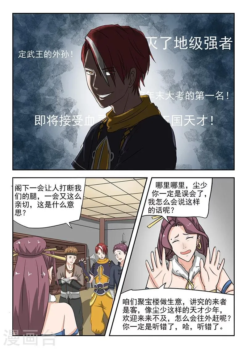 第156话 第7页