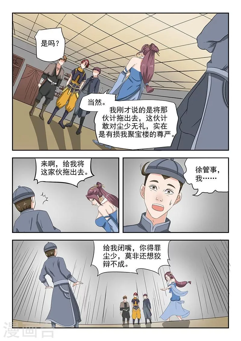 第156话 第8页