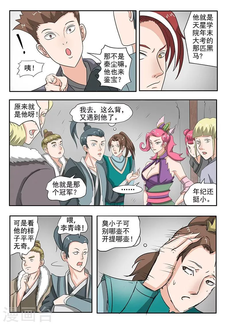 第157话 第2页