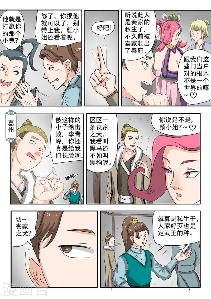 第157话 第3页
