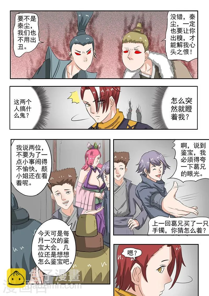 第157话 第5页