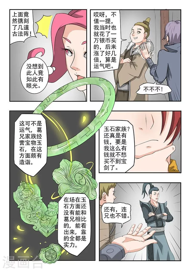 第157话 第6页