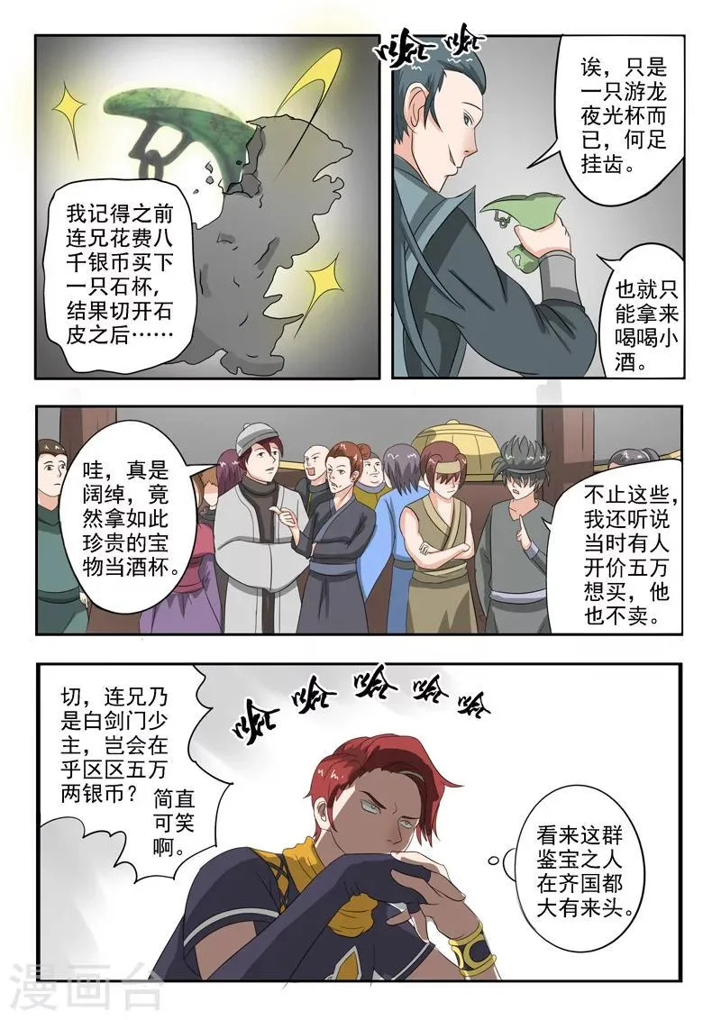 第157话 第7页