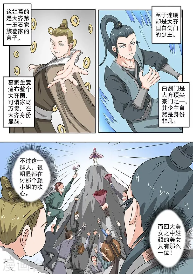 第157话 第8页