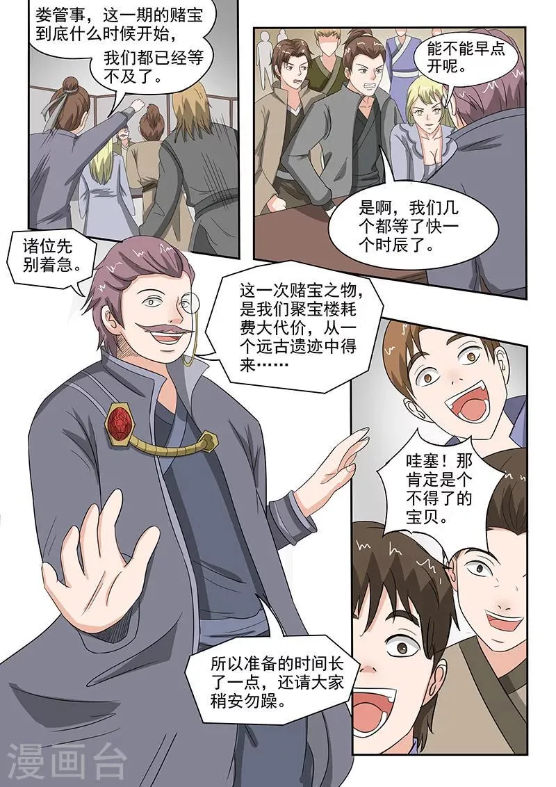 第158话 第3页