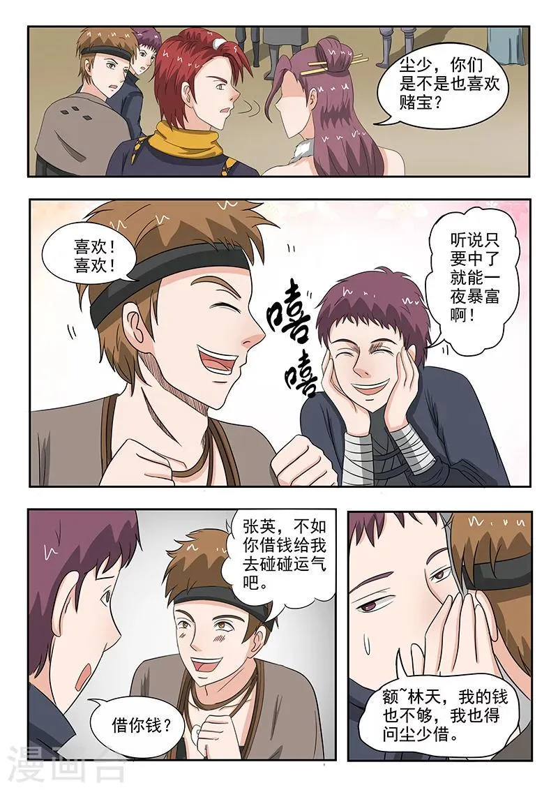 第158话 第5页