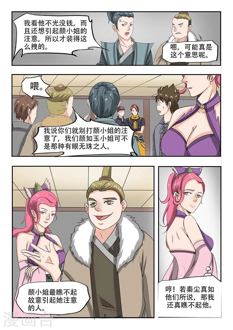 第159话 第3页