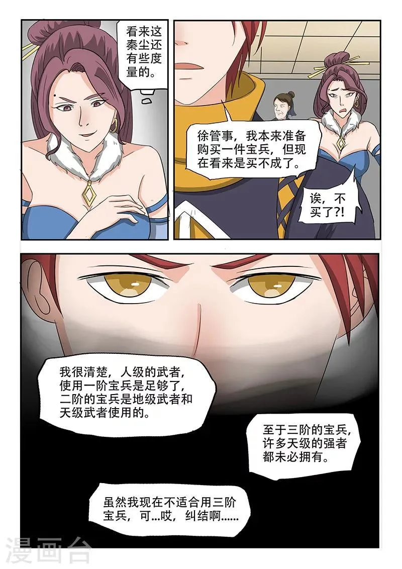 第159话 第5页