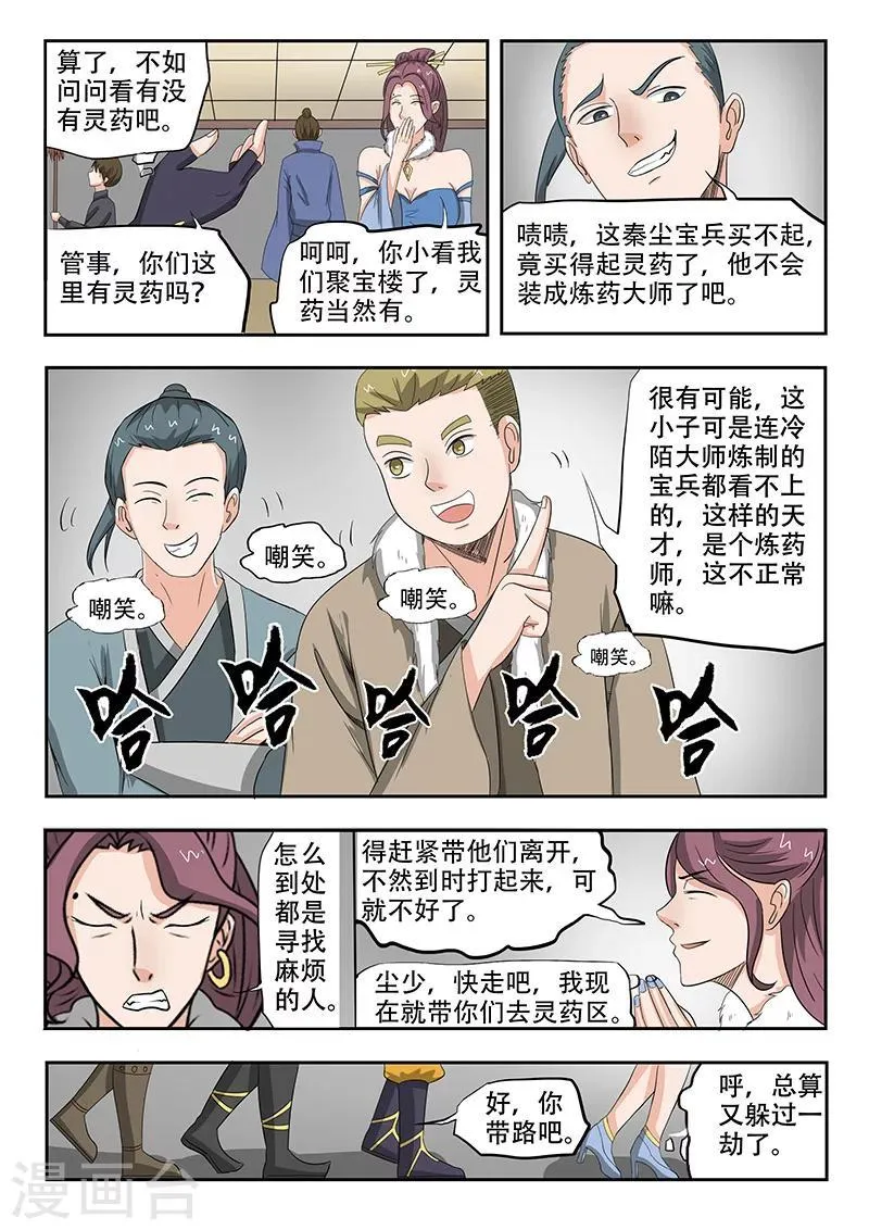第159话 第6页