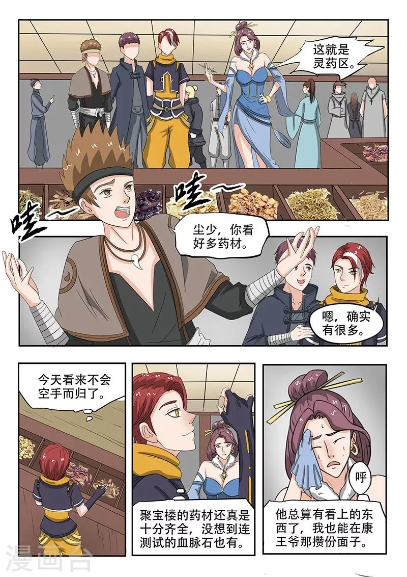 第159话 第7页