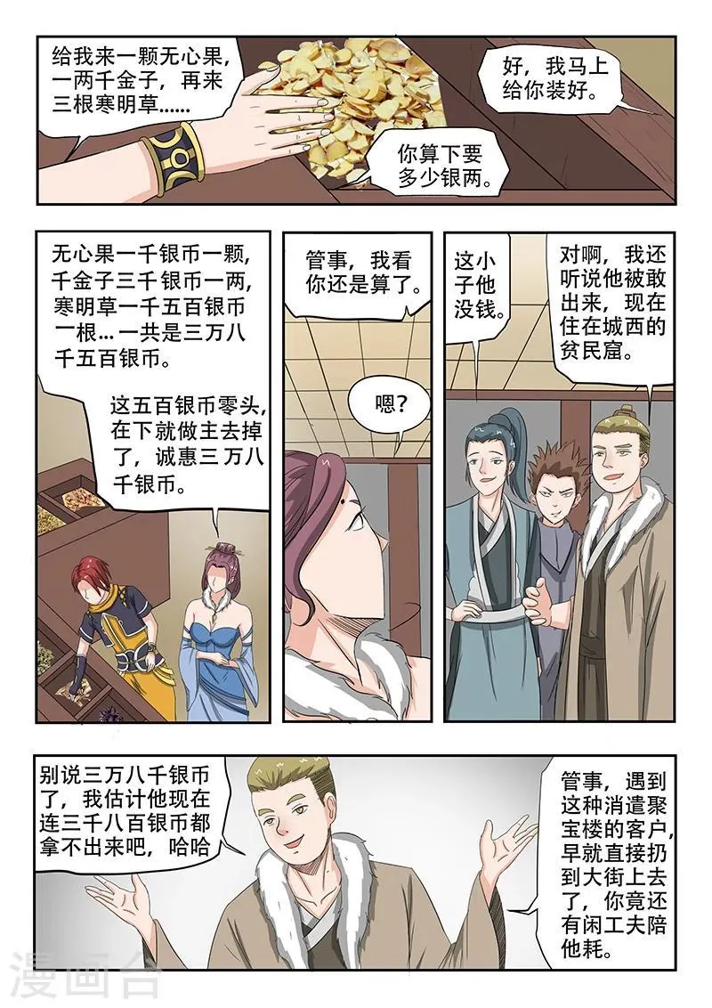 第159话 第8页