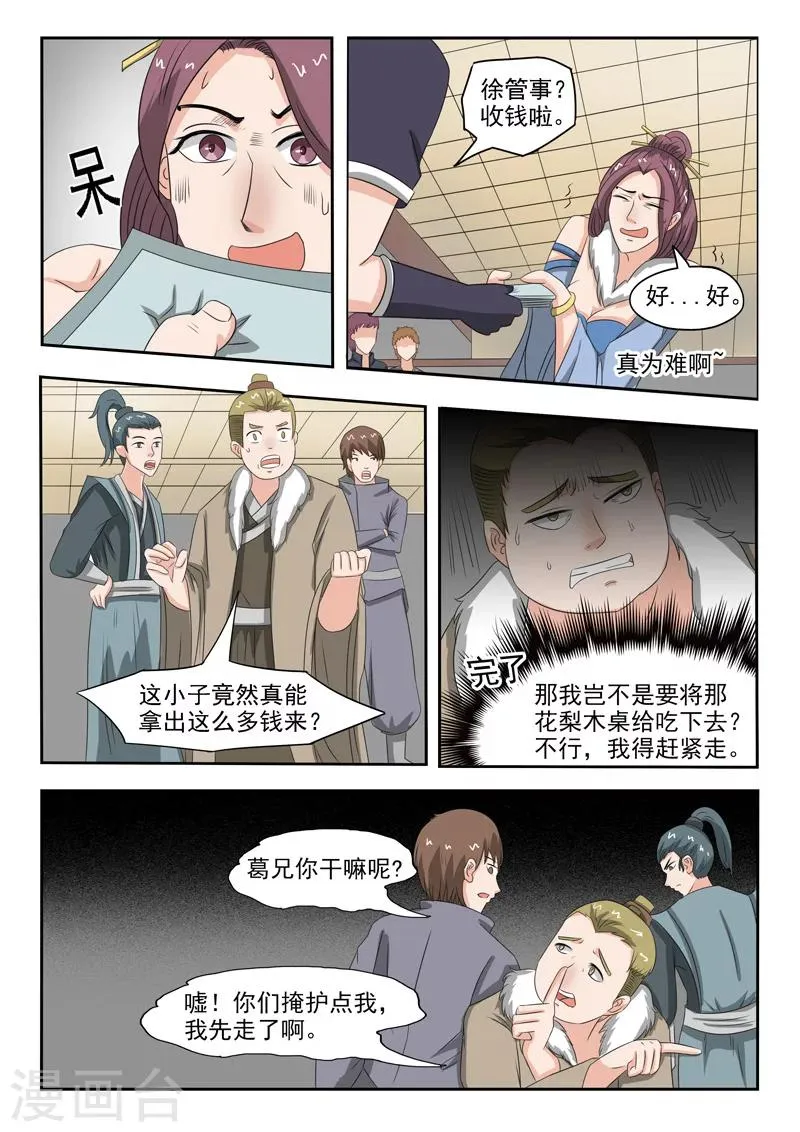 第160话 第2页