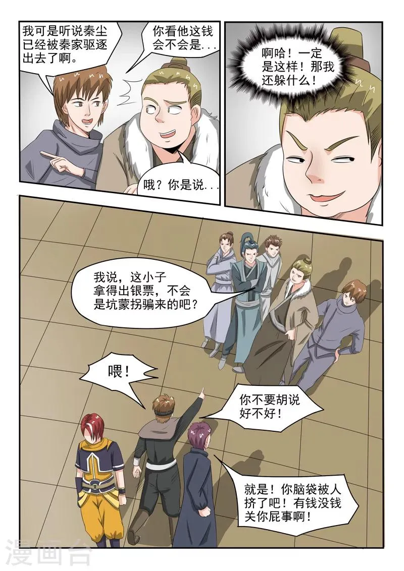第160话 第3页
