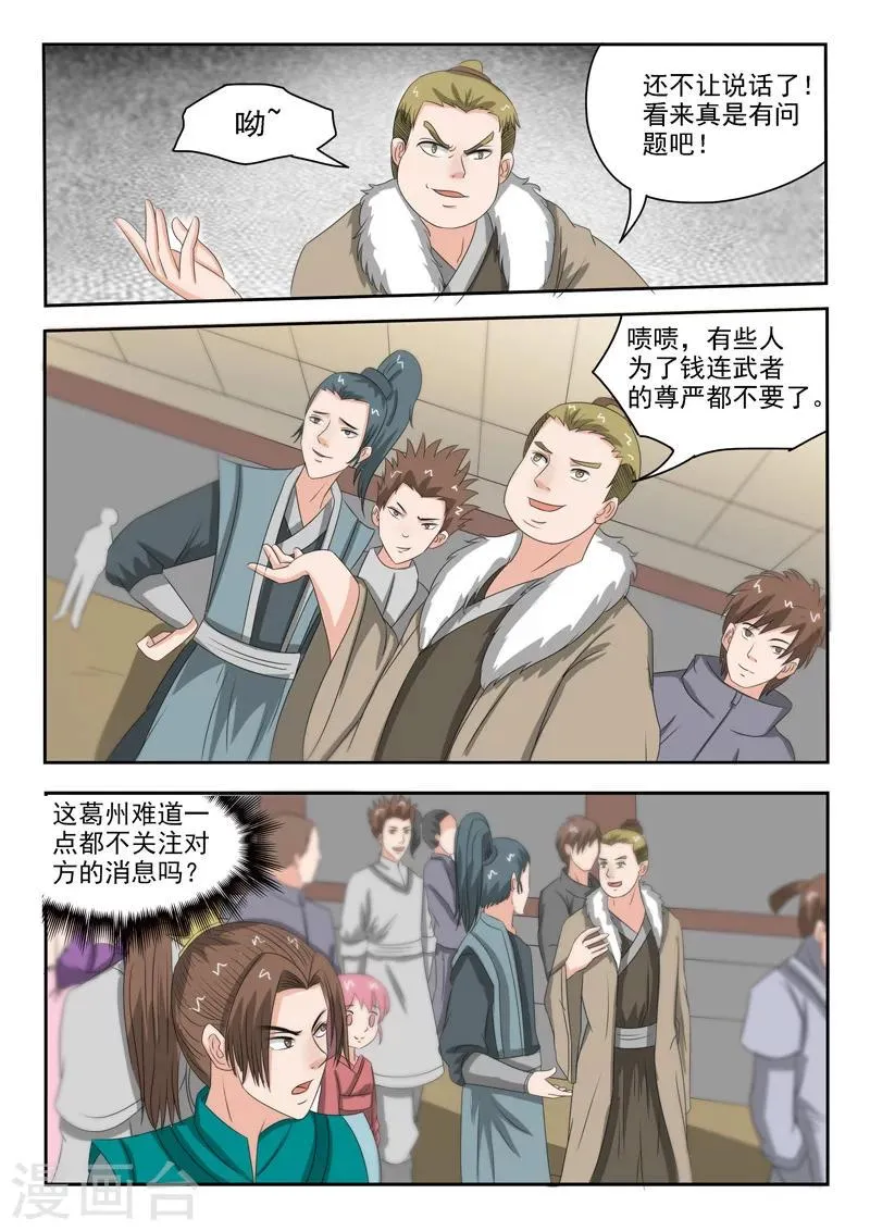 第160话 第4页
