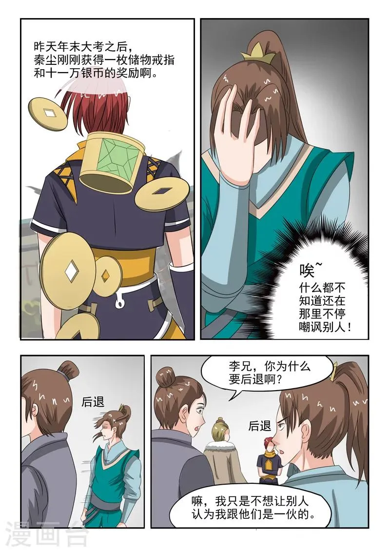 第160话 第5页