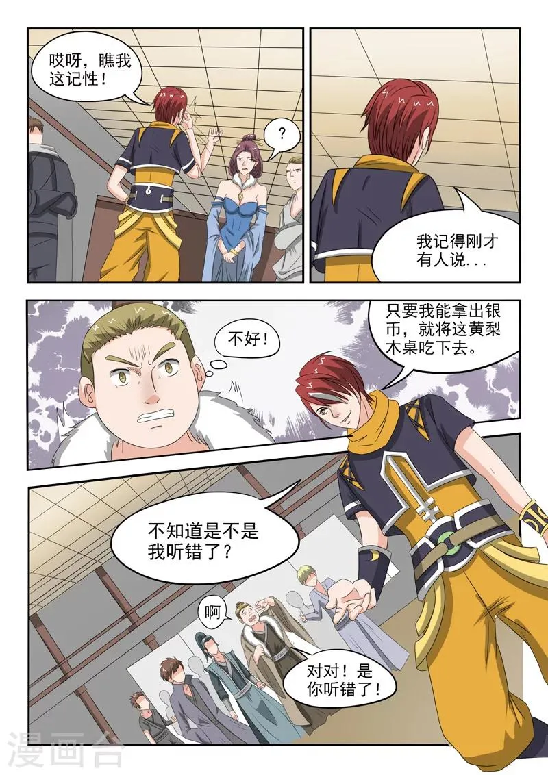 第160话 第6页