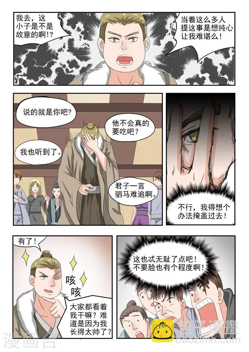 第160话 第7页