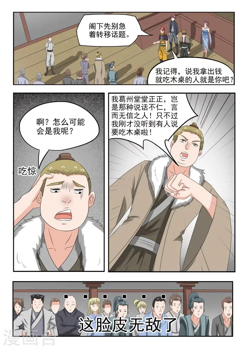 第160话 第8页