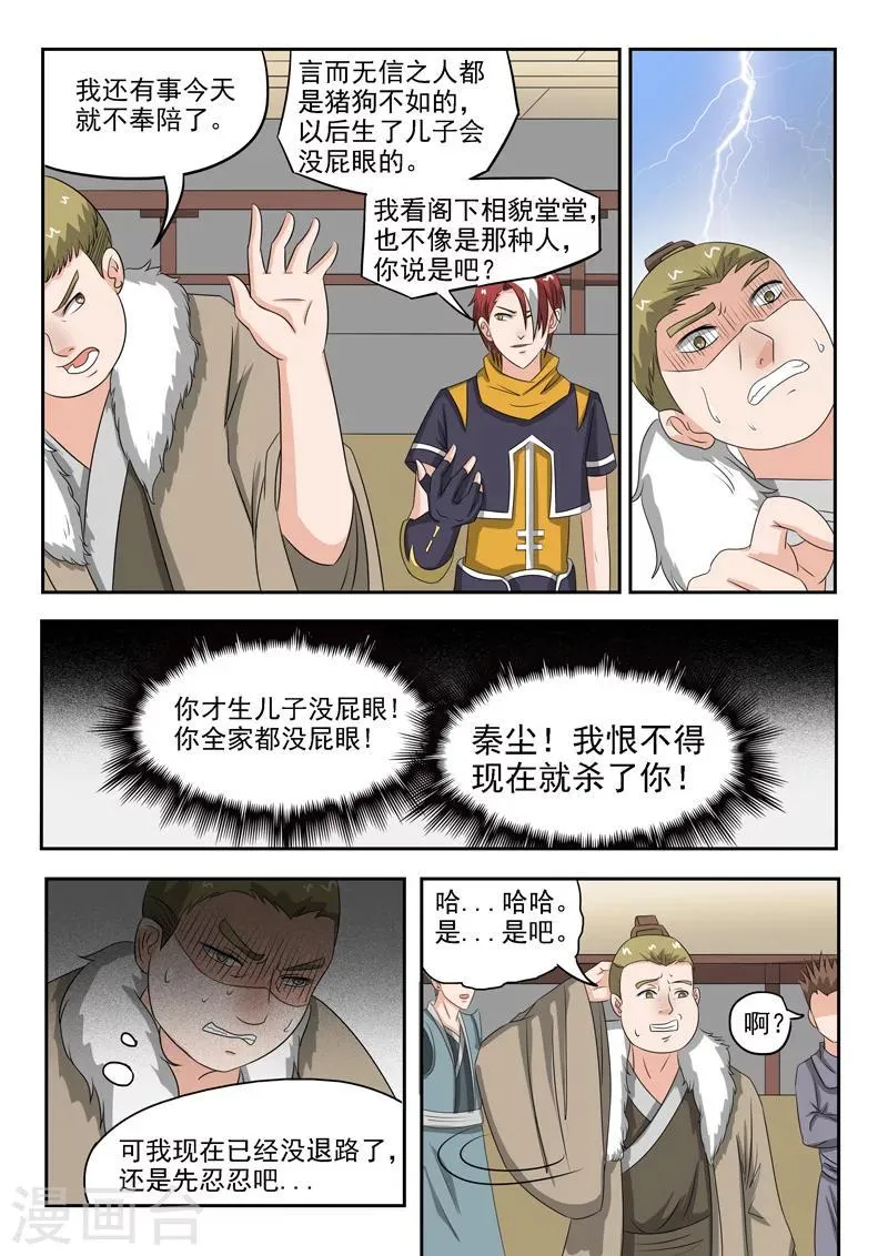 第160话 第9页