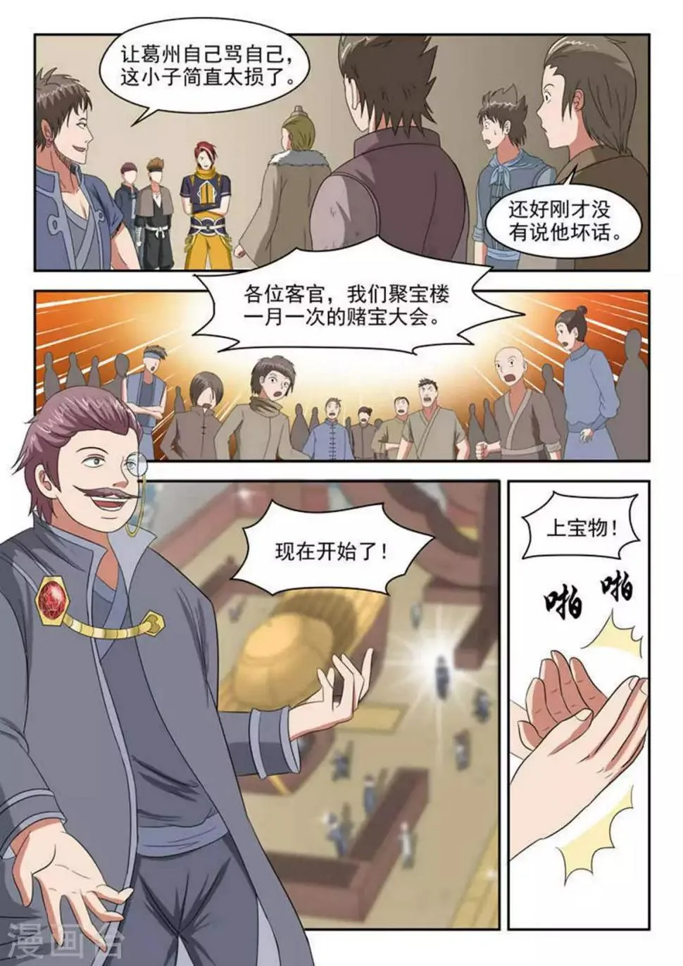第161话 第1页