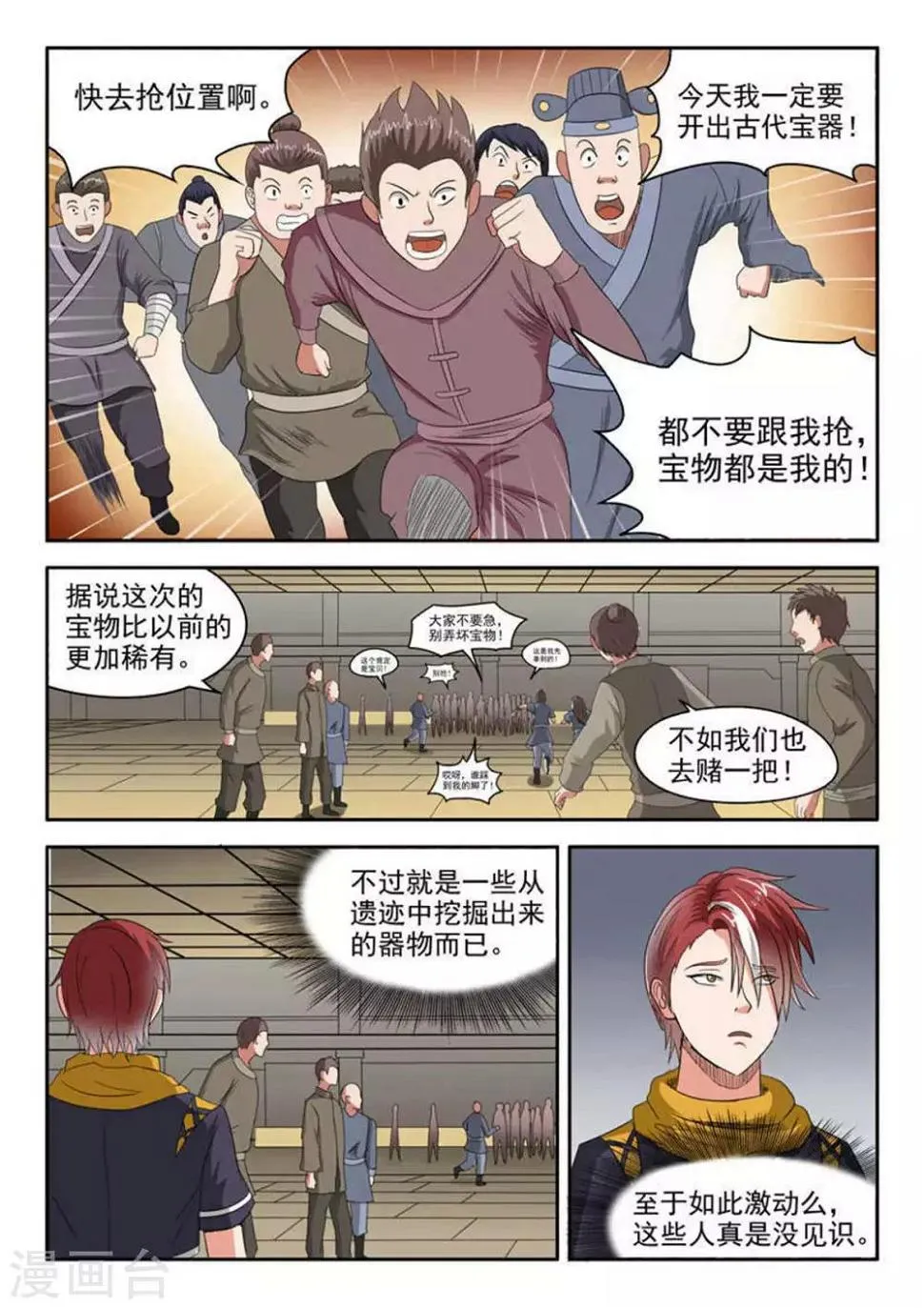 第161话 第3页